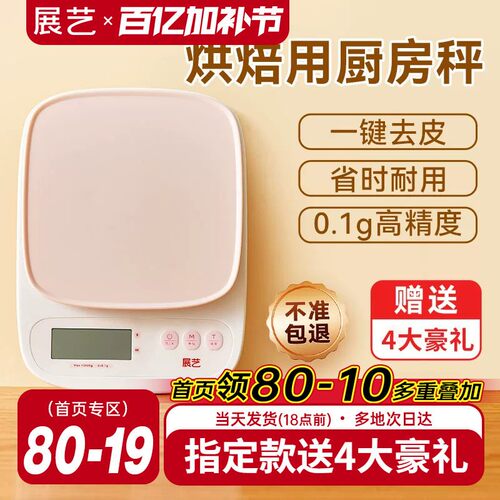 展艺料理秤小型高精度克数月饼馅料饼皮广式家用克精准称重器