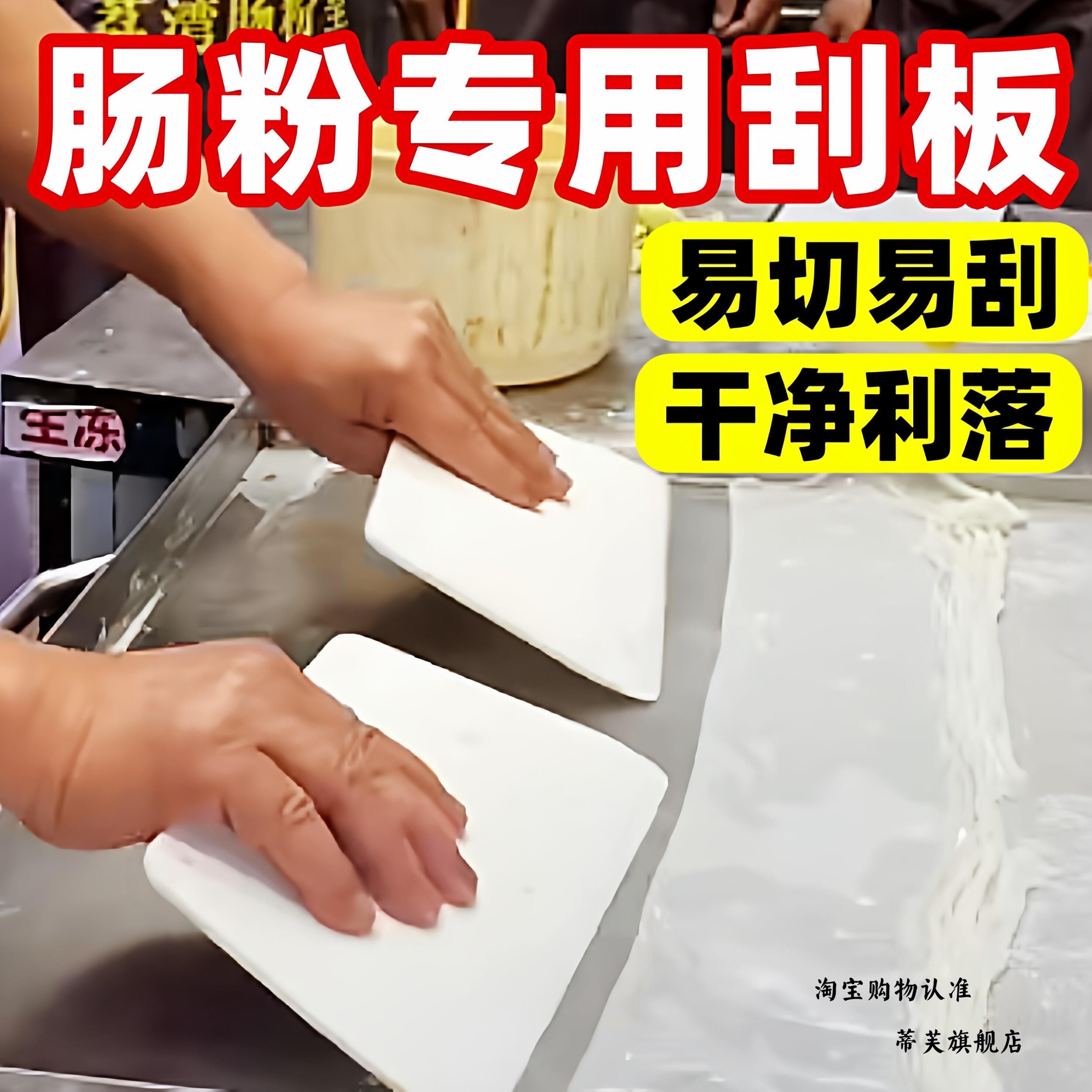 肠粉专用刮板商用摆摊食品级广东肠粉塑料刮刀烘焙工具厨房切面刀图片