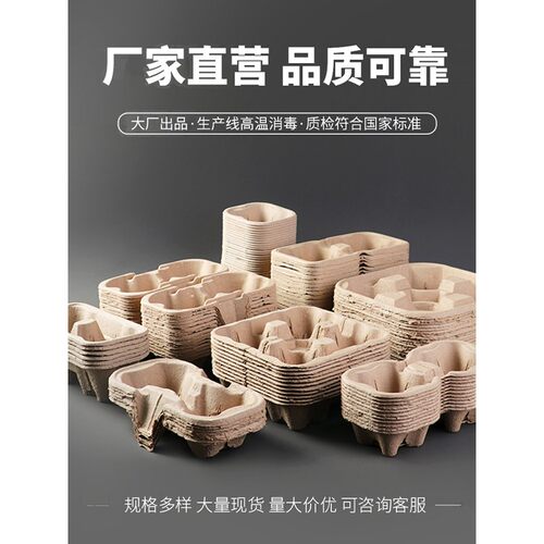 一次性杯托可降解纸浆奶茶咖啡饮料外卖固定杯拖架单双四杯托纸杯