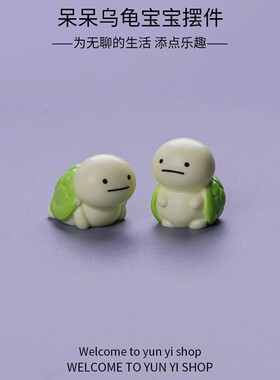 卡通可爱小乌龟微景观摆件diy装饰品配件盲袋配件鱼缸海龟小摆件
