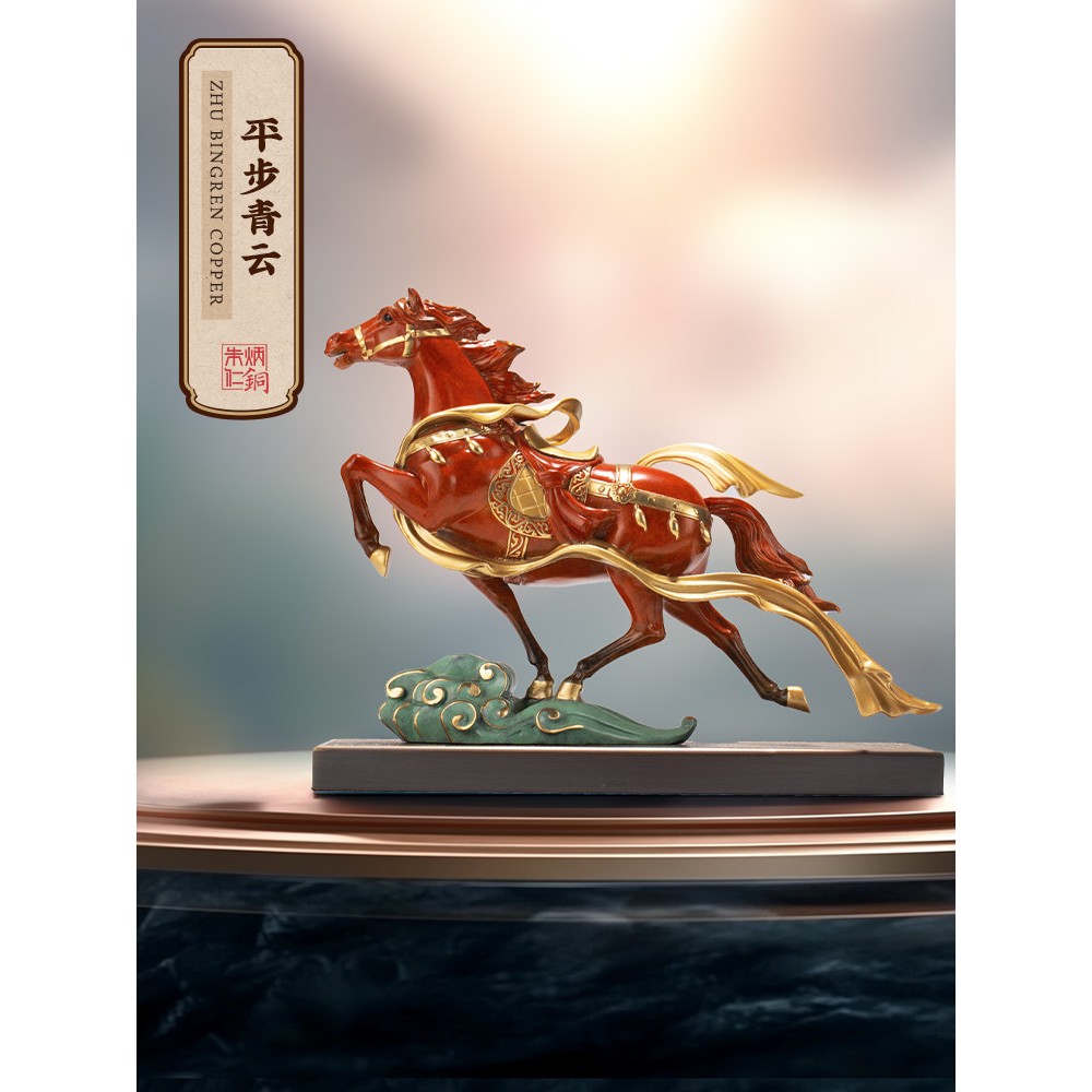朱秉仁铜质平步青云马饰品客厅入口电视柜书房家装高雅礼品