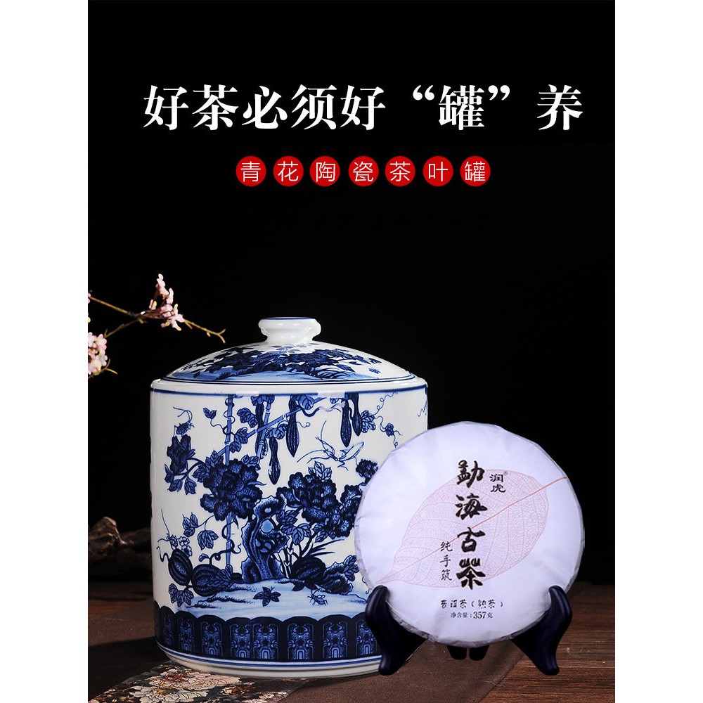 景德镇陶瓷摆件覆古青花瓷茶叶罐大号普洱饼茶瓷罐储物罐收纳罐子