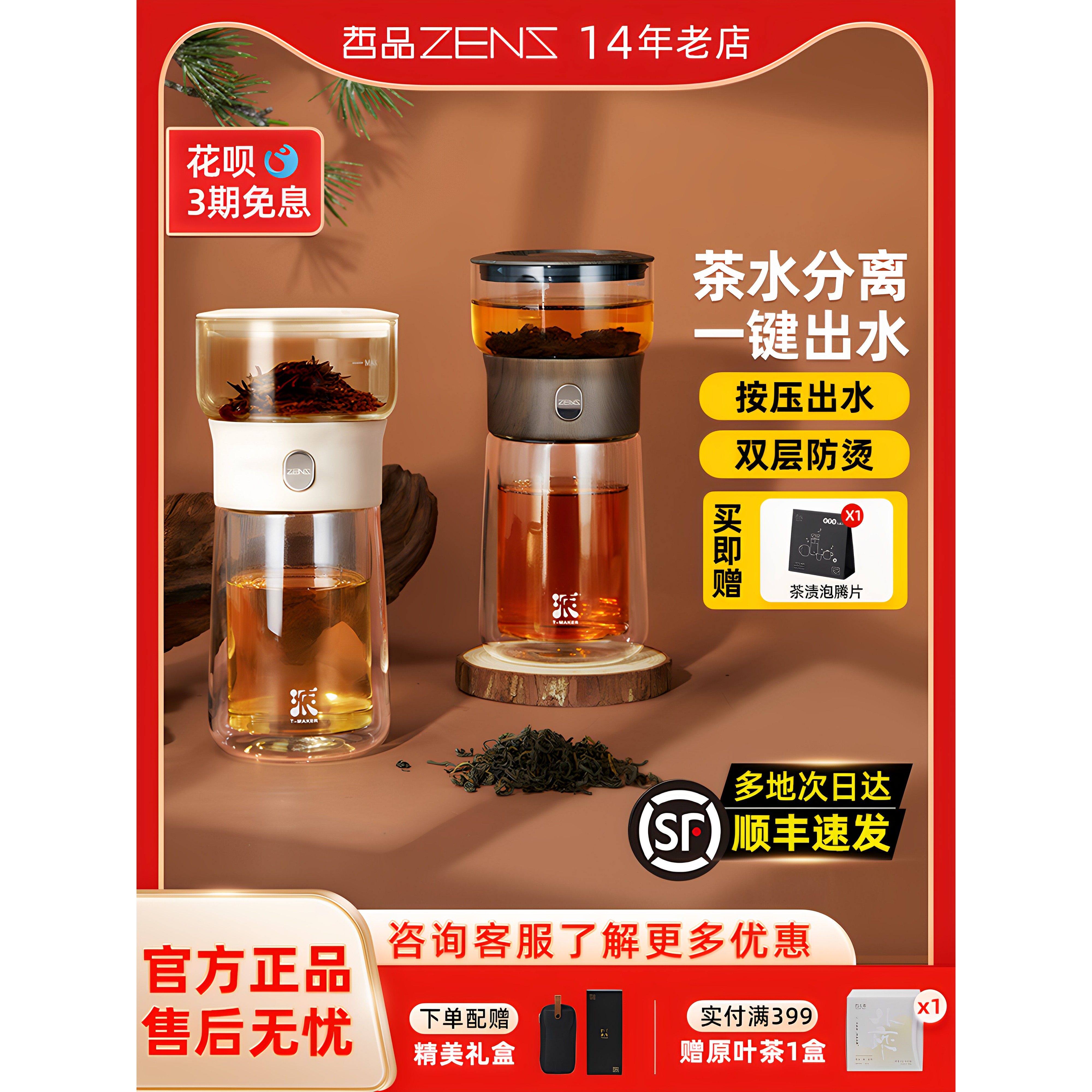 ZENS哲品派杯旅行茶具便携茶杯一人办公室泡茶壶飘逸杯茶水分离杯