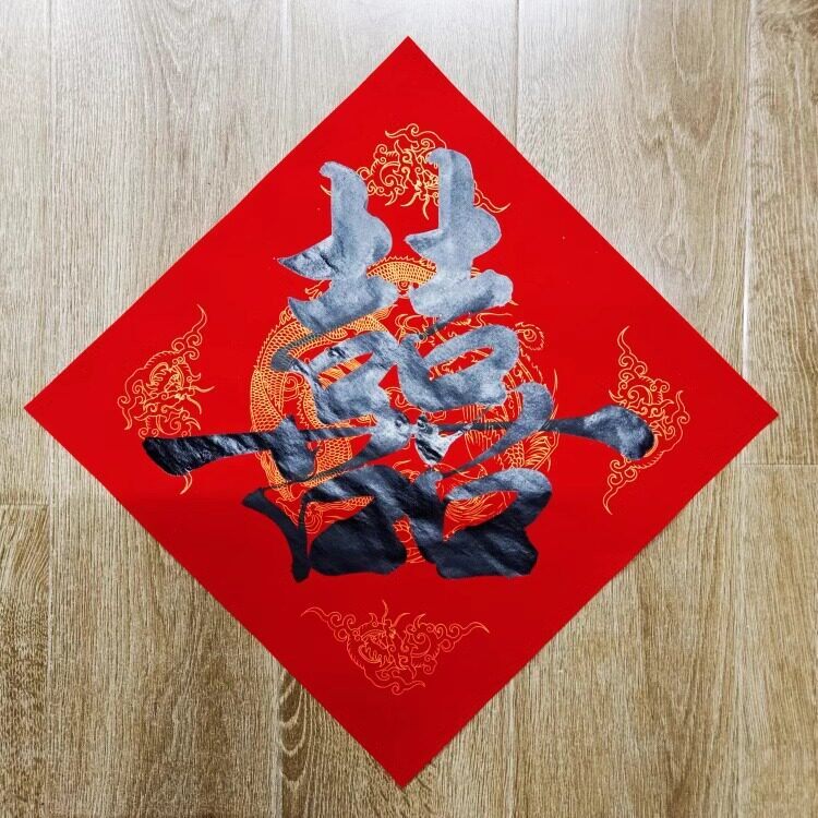 手写双喜字结婚门贴斗方新房婚礼婚房布置婚庆新婚用品书法定制