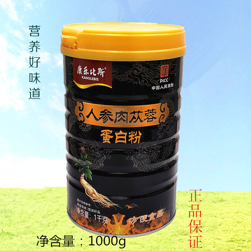 康乐比斯人参肉苁蓉蛋白粉营养好味道1000g买1发2