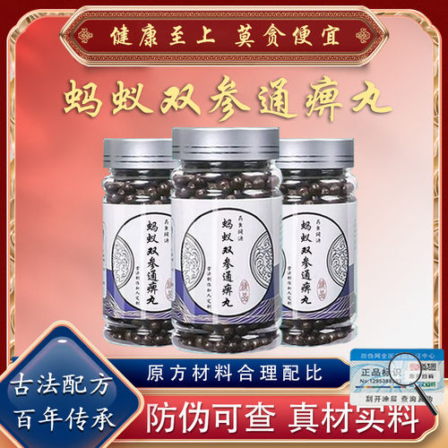 蚂蚁双参通痹丸北同品质