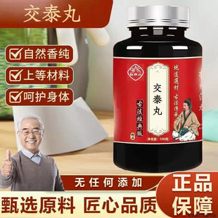 白云山交泰i丸 浓缩丸 220g大瓶装  草本萃取古法炮制 买二送一