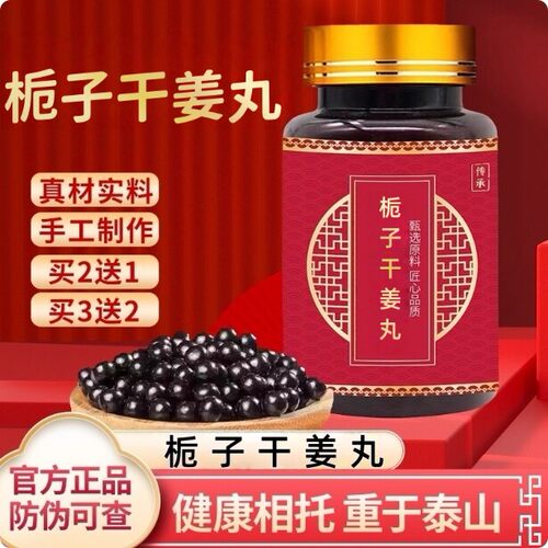 栀子干姜丸汉方汤原料