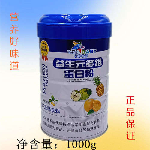 环球宝贝益生元多维蛋白