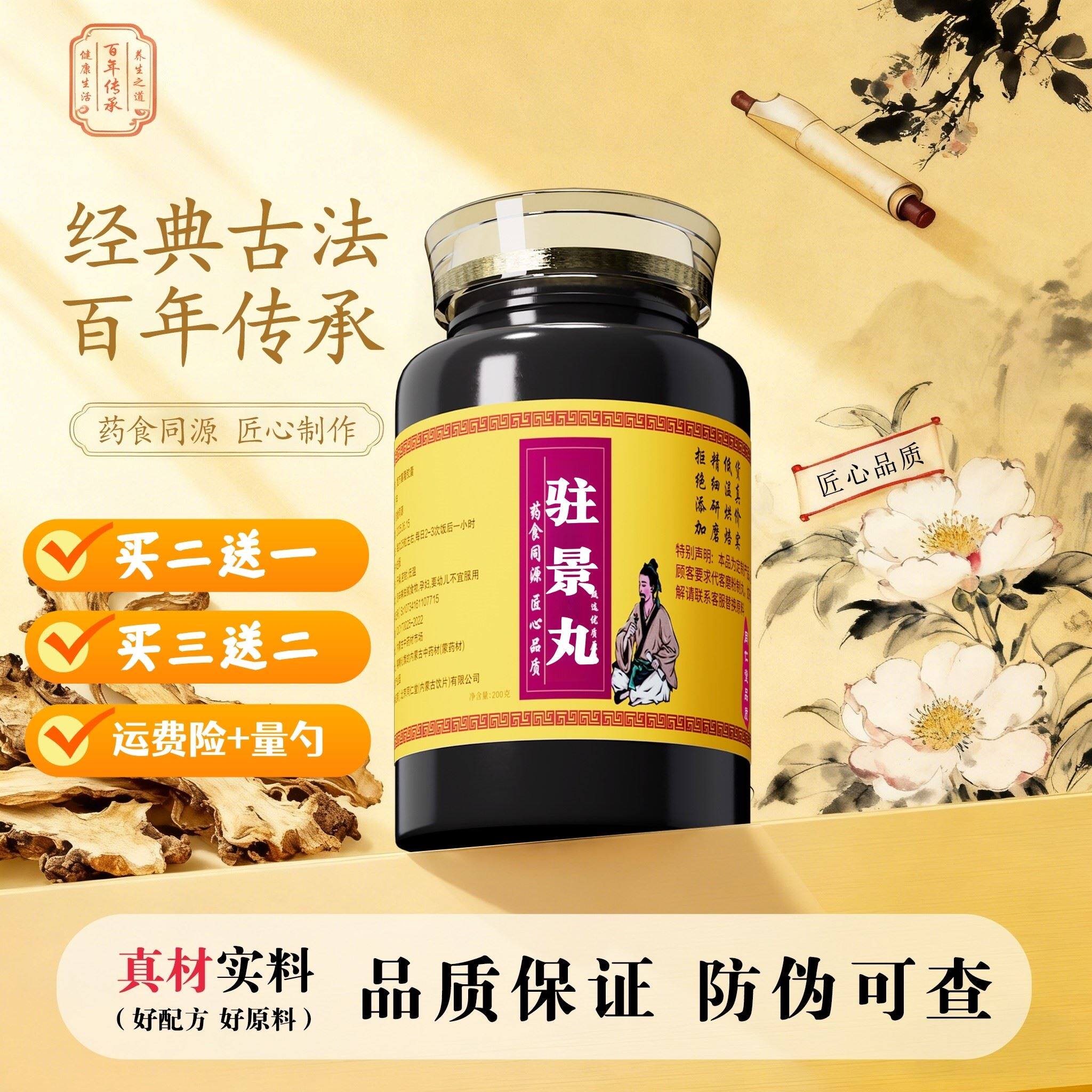 驻景丸正品中成草药由枸杞子菟丝子车前子等熬制主补肝肾益於明目