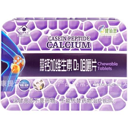 【买1送1】健佰思抗腿抽筋钙加维生素D3咀嚼片抗手脚麻木中老年钙