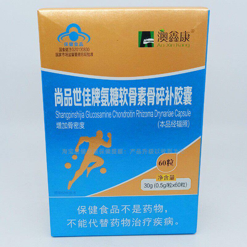 澳鑫康氨基葡萄糖硫酸软骨素钙改名尚世佳牌氨糖软骨素骨碎胶囊