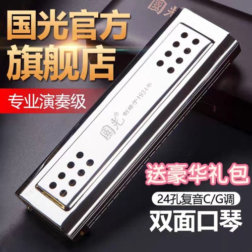 双面双调，进口音簧，国光精品，品质保证