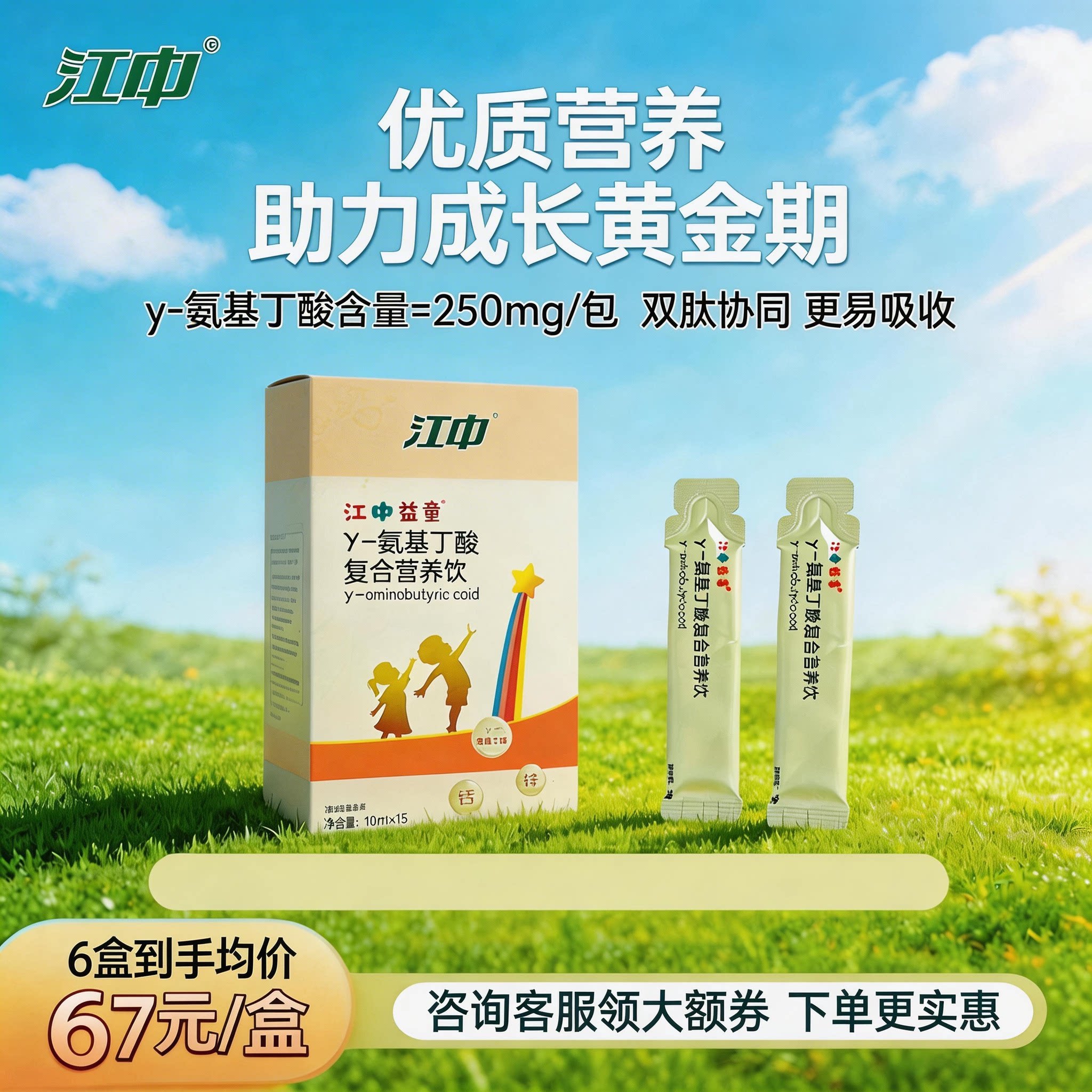 江中γ氨基丁酸钙锌营养包口服液儿童青少年乳钙补钙液体钙