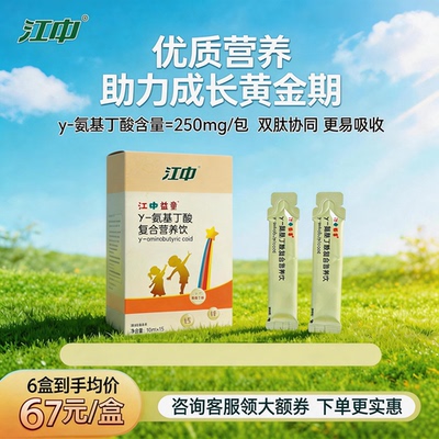 江中γ氨基丁酸钙锌营养包