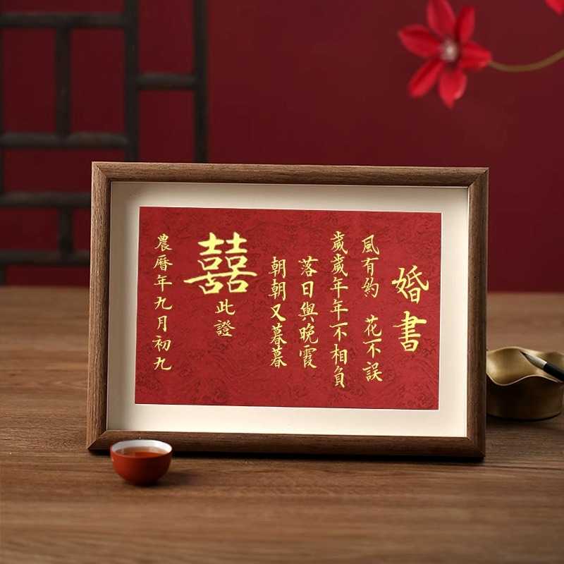 订婚书空白婚书手写书法结婚礼物摆台订婚相框复古三书六聘仪式感