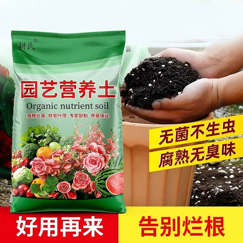 营养土型养花专用种菜绿植土｜