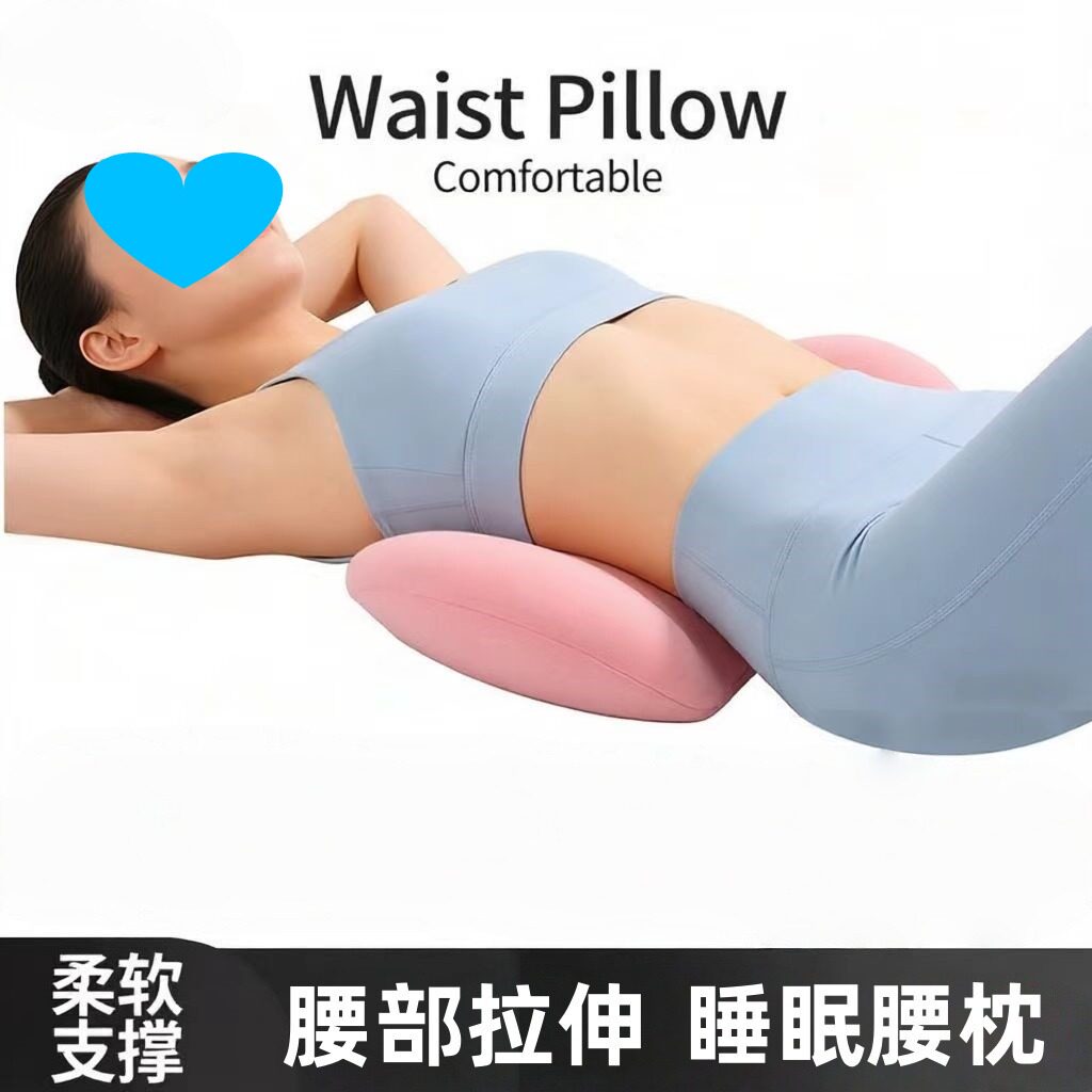 人体工学护腰腰垫｜平躺支撑腰椎