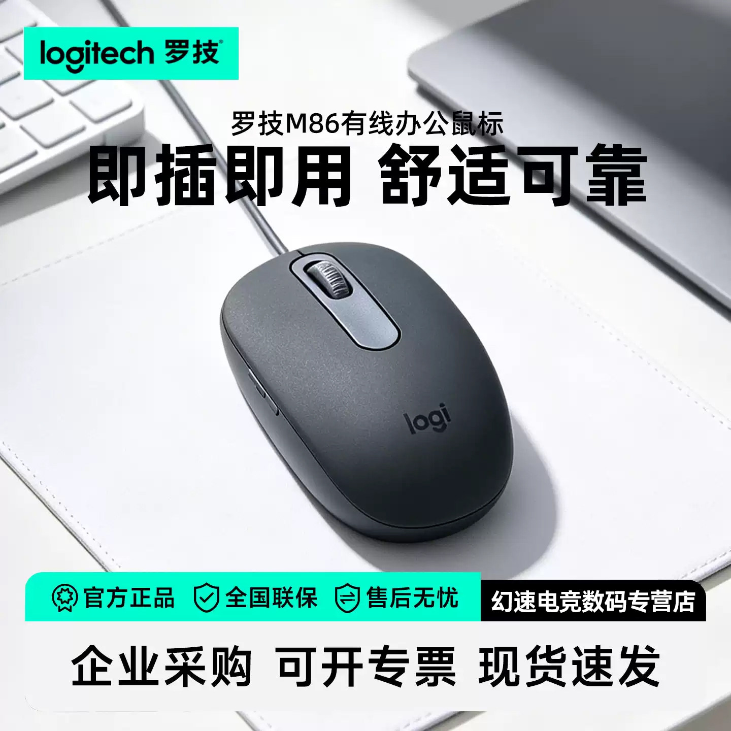 罗技M86有线鼠标办公家用 笔记本台式电脑通用小巧USB外设滑鼠M90