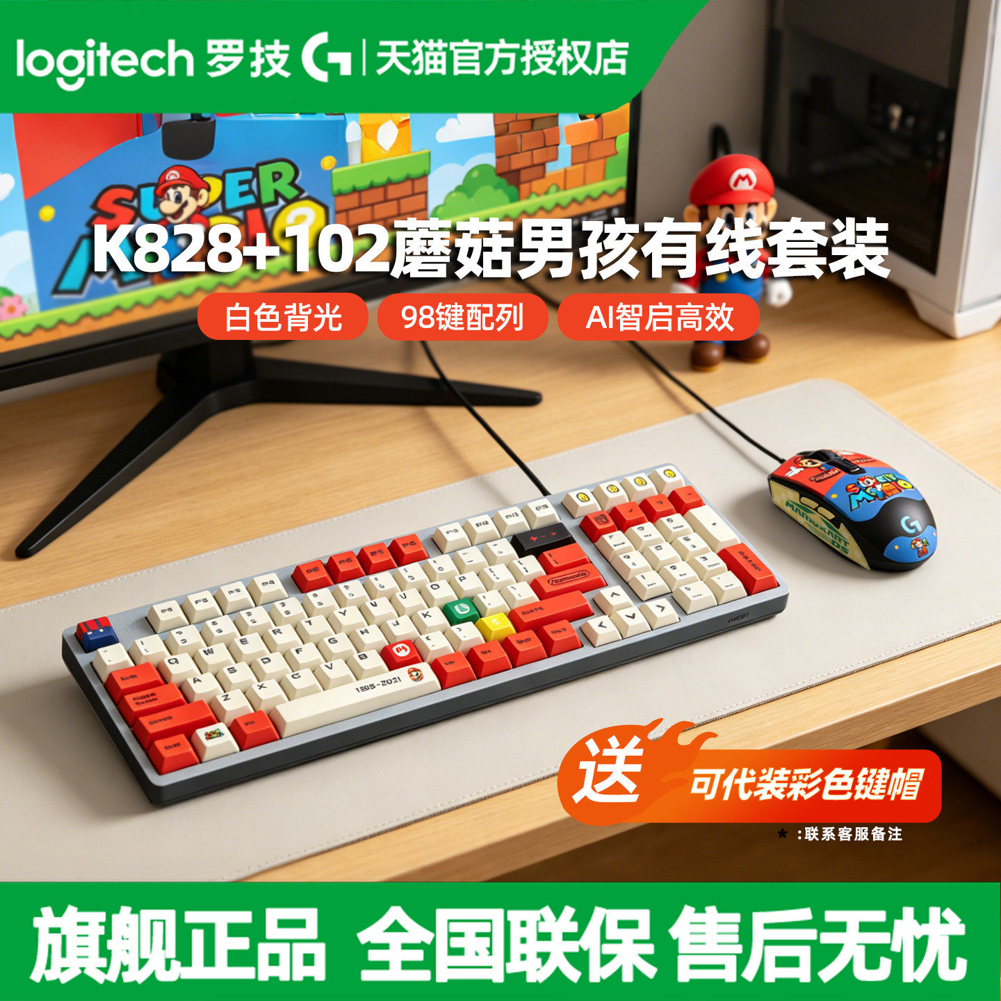 罗技K828有线机械键盘 G1键盘