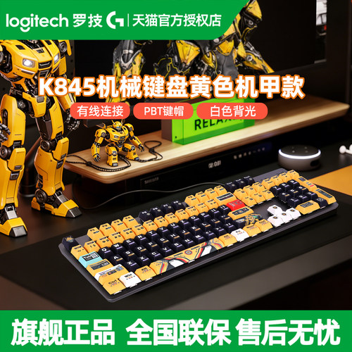 罗技K845有线机械键盘 K848热插拔客制化电脑电竞办公游戏PBT键帽