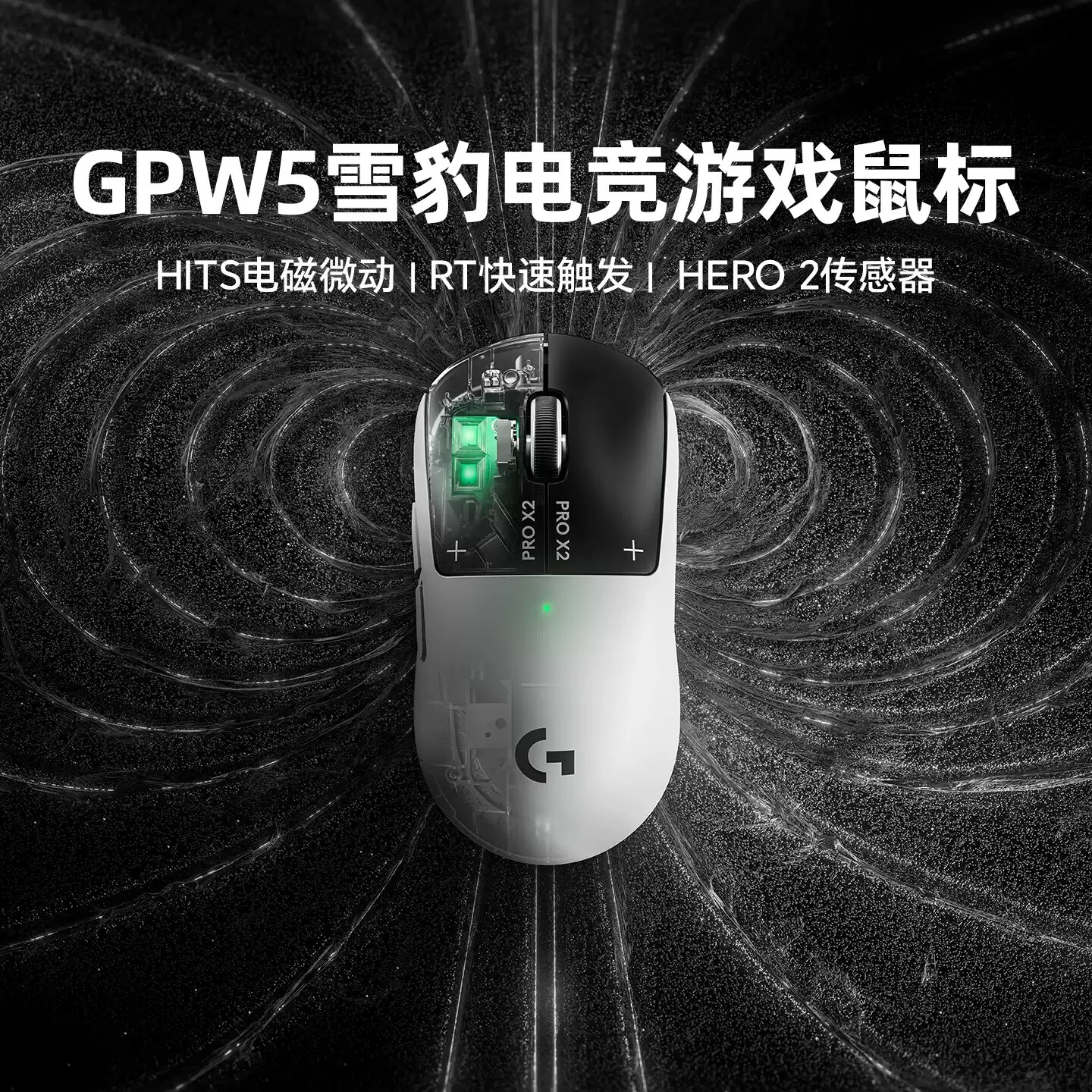 罗技GPW5代雪豹无线鼠标电磁微动狗屁王五代游戏电竞电脑8K轮询率图片