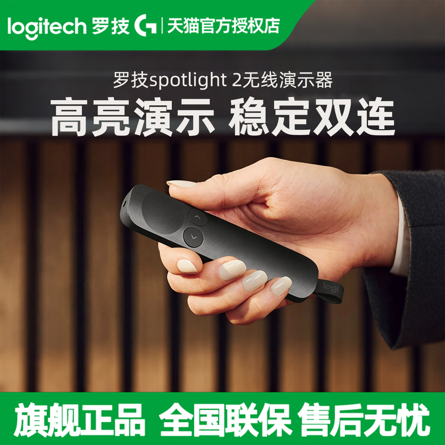 罗技Spotlight 2无线USB翻页激光笔