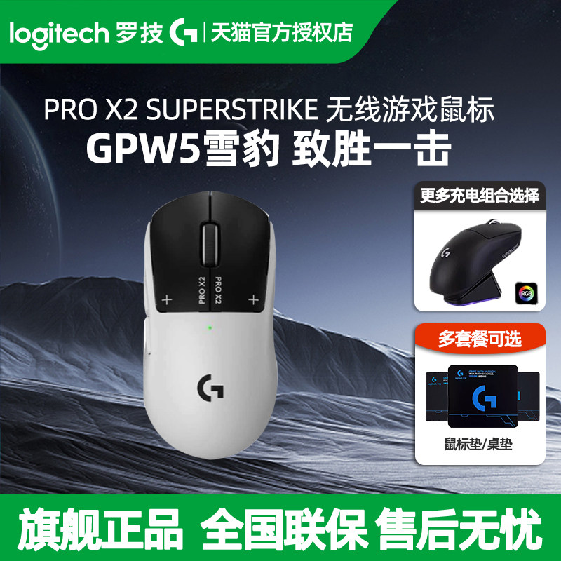 顺丰 罗技GPW5代雪豹无线鼠标G Pro狗屁王五代8K游戏电竞电脑吃鸡