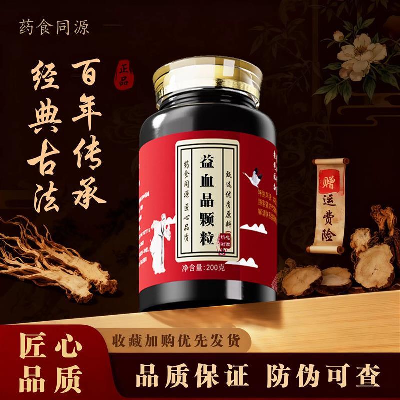 益血晶颗粒正品原材料黄芪红枣等熬制补充血红贫血增强体质缓乏力