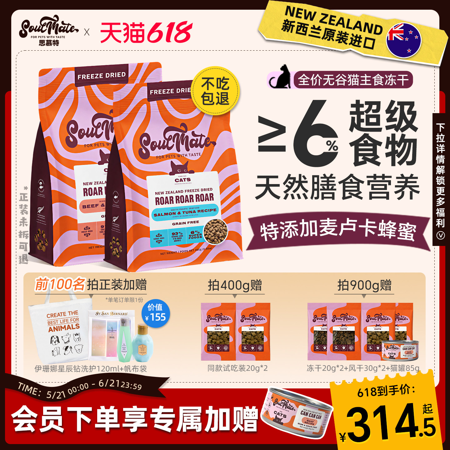 SoulMate思慕特新西兰进口全价主食冻干猫粮鲜肉无谷幼猫成猫粮