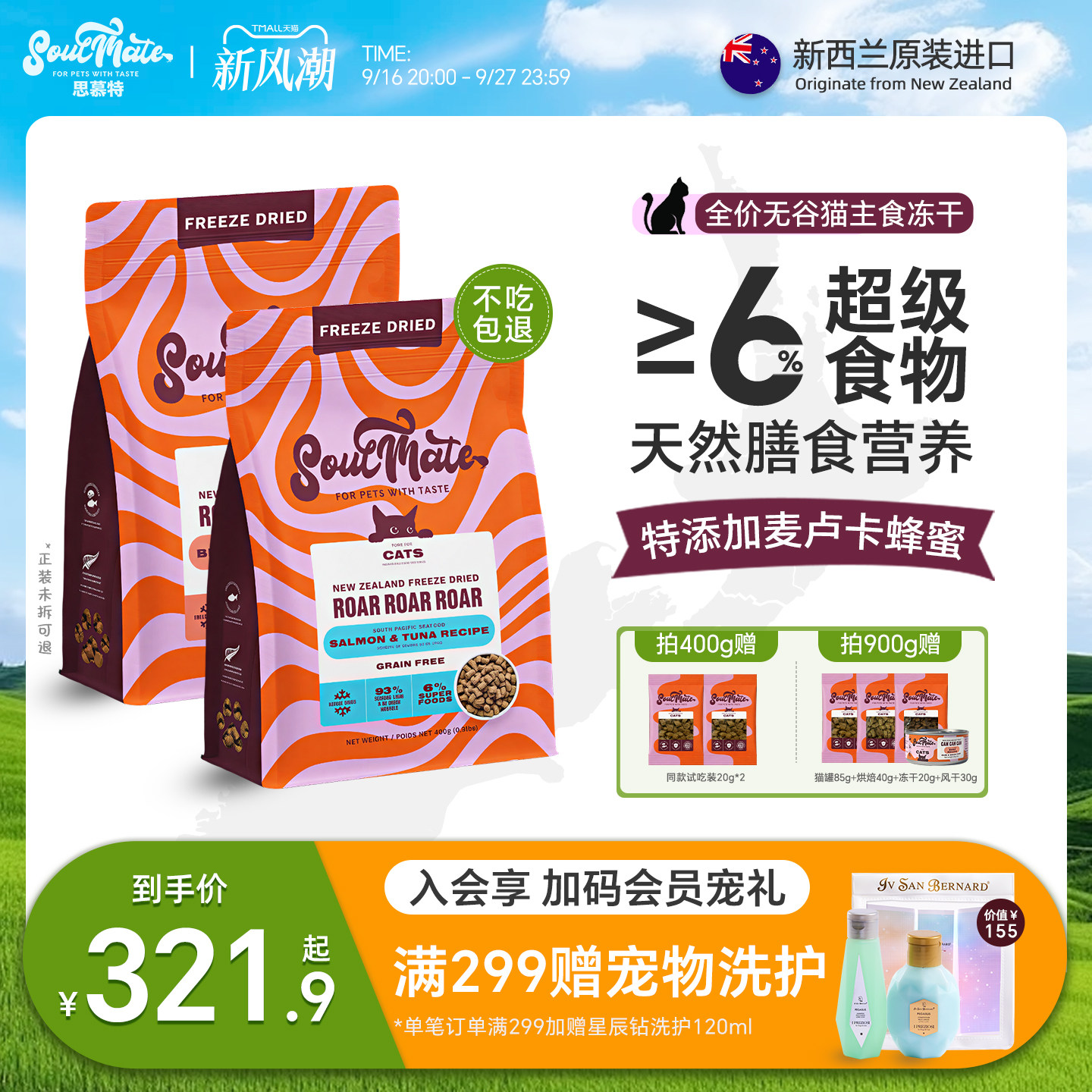 SoulMate思慕特新西兰进口全价主食冻干猫粮鲜肉无谷幼猫成猫粮图片