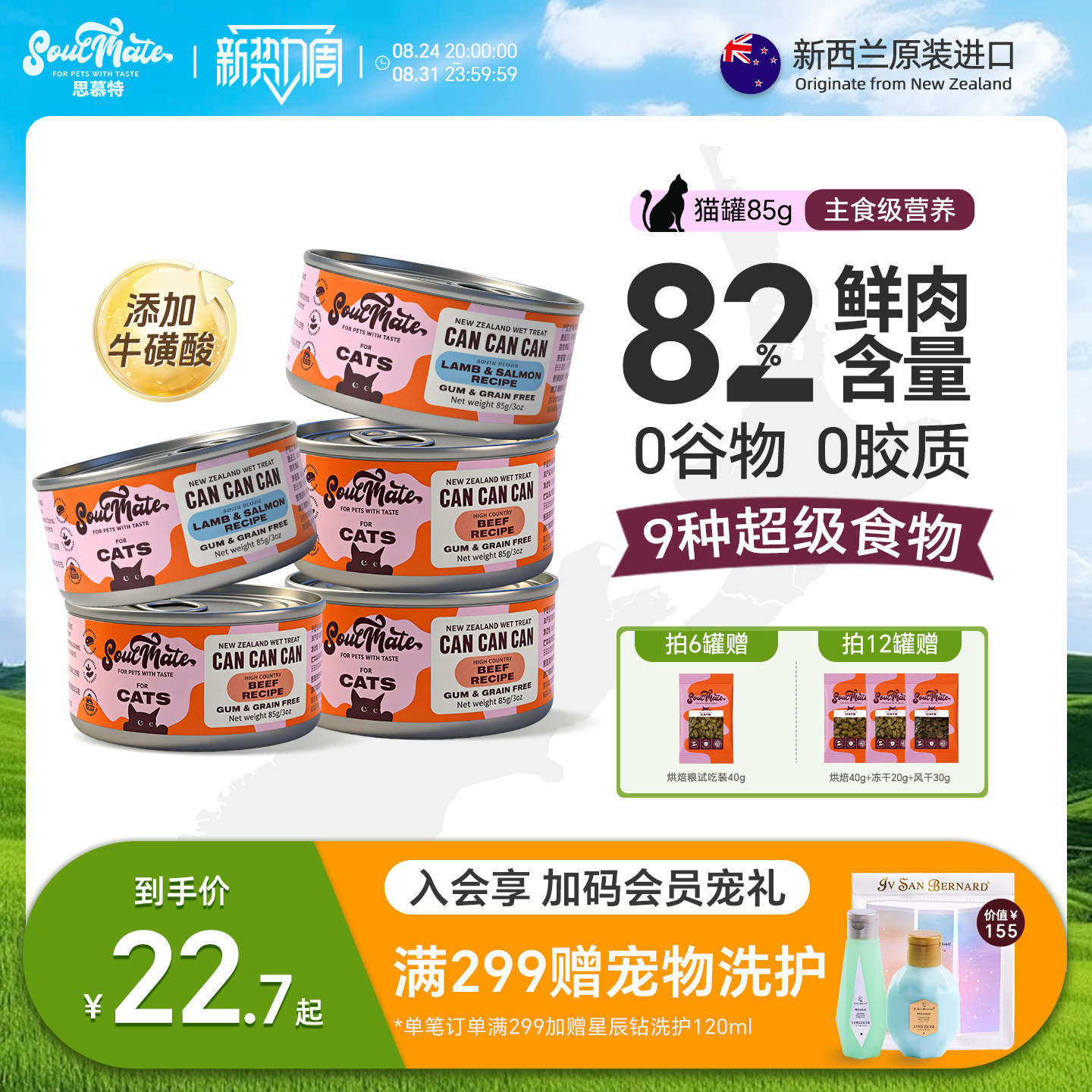 SoulMate思慕特新西兰进口猫咪罐头85g营养湿粮成幼猫补水美毛