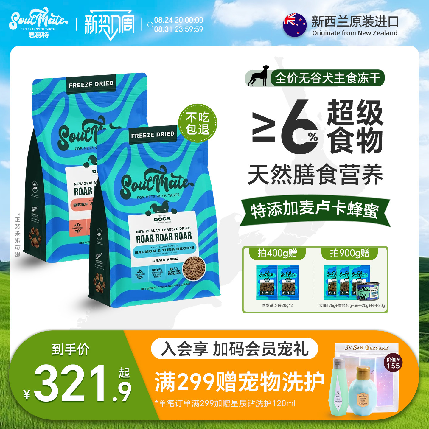 SoulMate思慕特新西兰进口全价主食冻干狗粮鲜肉无谷幼犬成犬粮