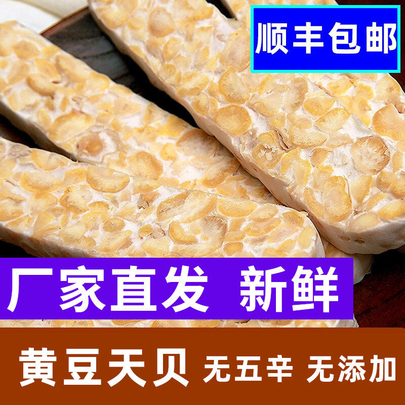 素肉高蛋白山东发酵菌制品鹰嘴豆天贝 天贝素食毛毛黄豆冷冻五色