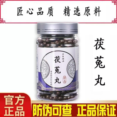 北同品质茯菟丸张仲景菟