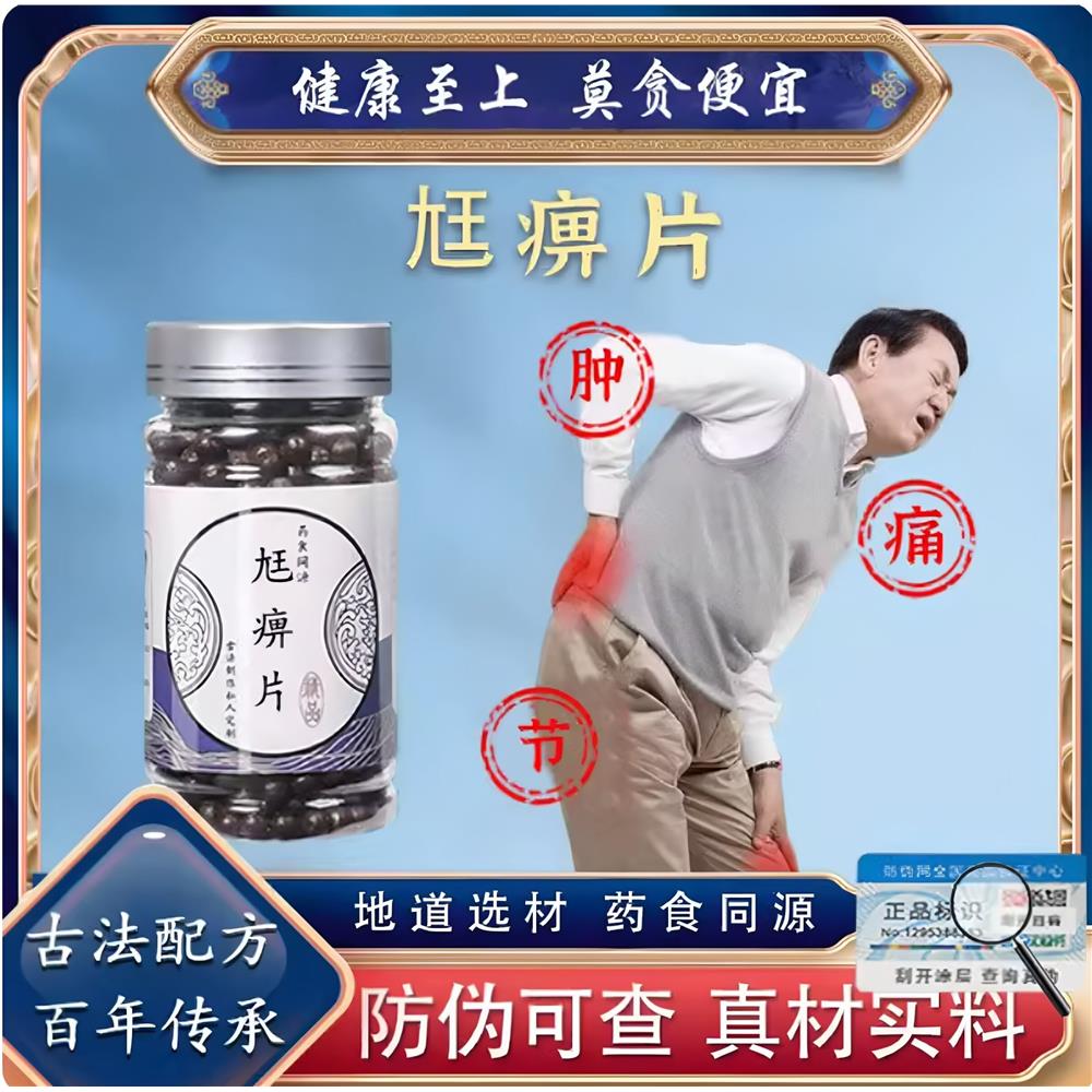 尪痹丹丸片中草药熬制地道选材北京真材实料大蜜丸浓缩丸古法正品