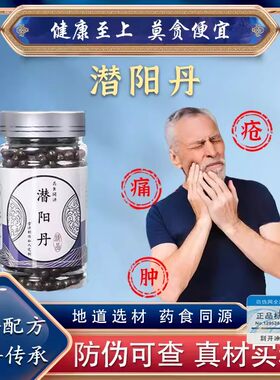 北同品质潜阳丹潜龙见龟