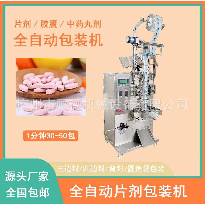 片剂点数包装机压片糖果含片润喉片独立袋包装设备