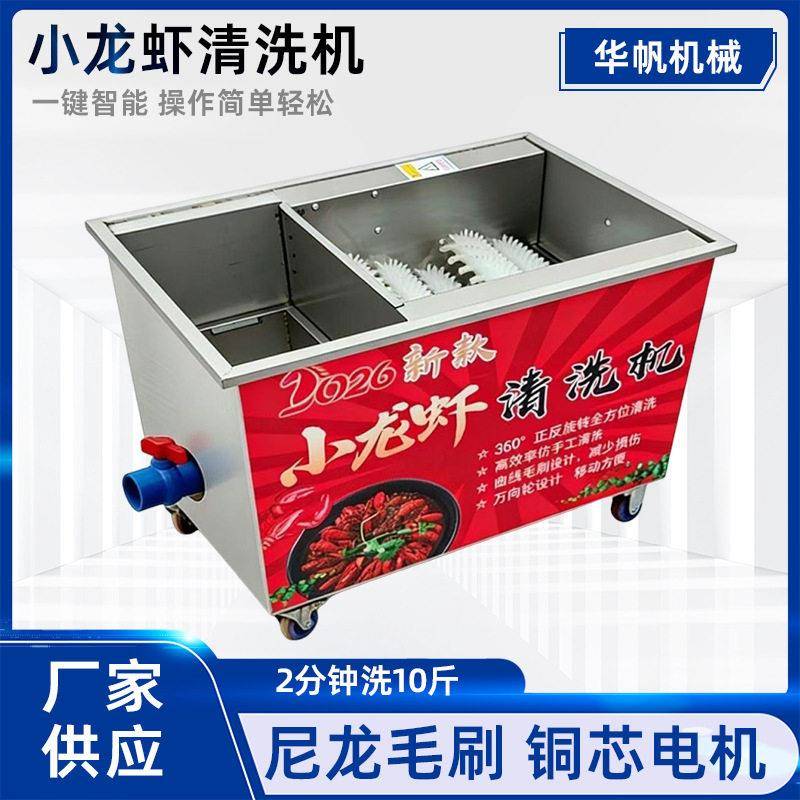 全自动小龙虾清洗机厂家小龙虾清洗机价格不锈钢小型龙虾清洗机器