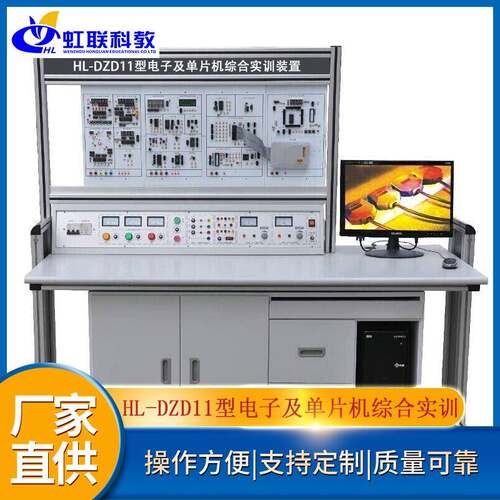 HL-DZD11型电子及单片机综合实训装置教学实验设备