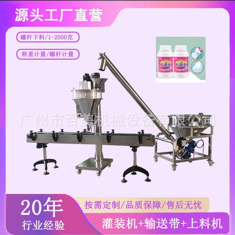 洗手粉清洁剂灌装机全自动粉末彩漂粉螺杆灌装机管道疏通剂装机