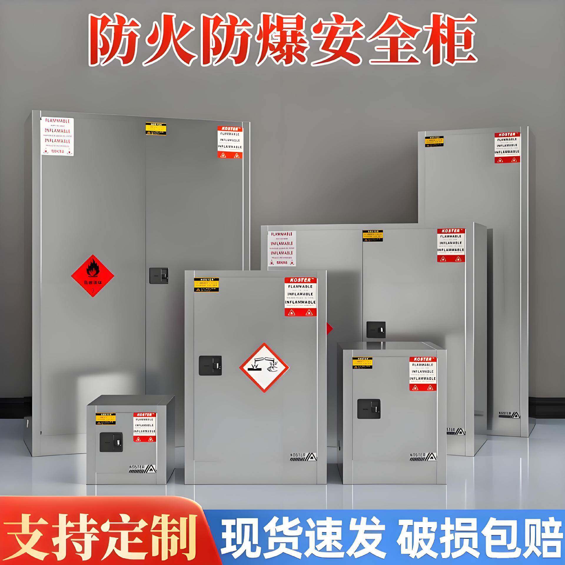 不锈钢防爆柜安全柜化学品危险品储存柜易燃液体存放柜工业防火柜