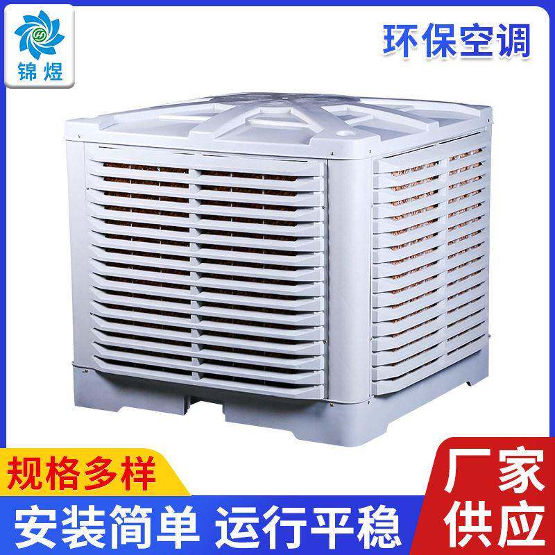冷风机空调工厂网吧酒店通风冷气扇水冷斜流风机排风机压抽风机