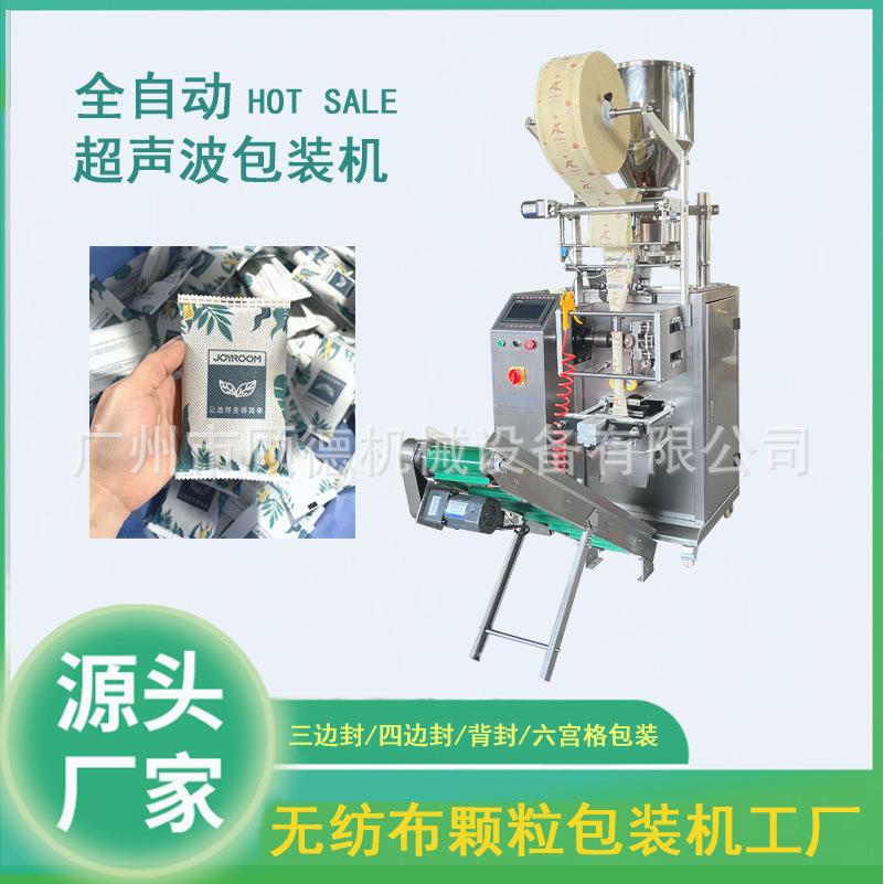 颗粒活性炭超声波包装机无纺布艾粉包装机中药泡脚粉包装机