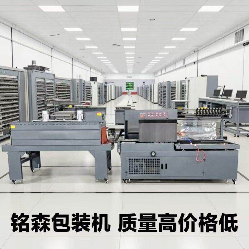生产全自动塑封机热收缩包装机大纸箱spc地板收缩机速封切机