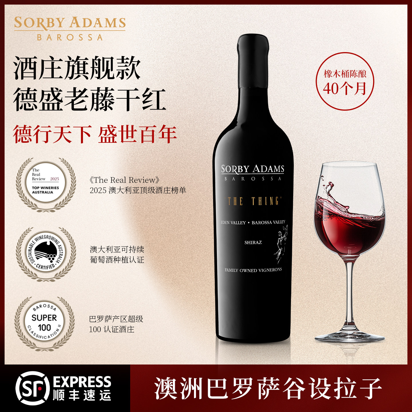 SorbyAdams旗舰款德盛干红葡萄酒澳洲进口巴罗萨设拉子15°葡萄酒