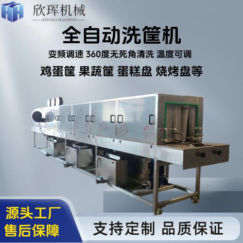 连续式周转箱清洗机 四面喷淋洗筐机 鸡蛋托盘清洗设备可吹干
