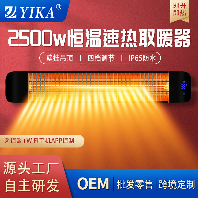 户外凉亭取暖器家用电暖器碳纤维取暖器浴室壁挂式暖风机客厅速热