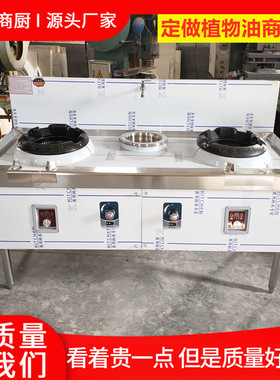 商用植物油灶具燃料油无醇甲醇灶醇油灶单炒灶双炒乙二醇灶架灶壳