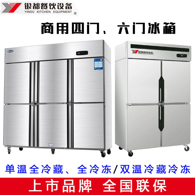 银都四门冰箱保鲜柜商用厨房冷柜立式冰柜冷藏冷冻柜冰冻两用图片